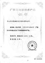 方型功率電感磁芯高新技術證書.jpg